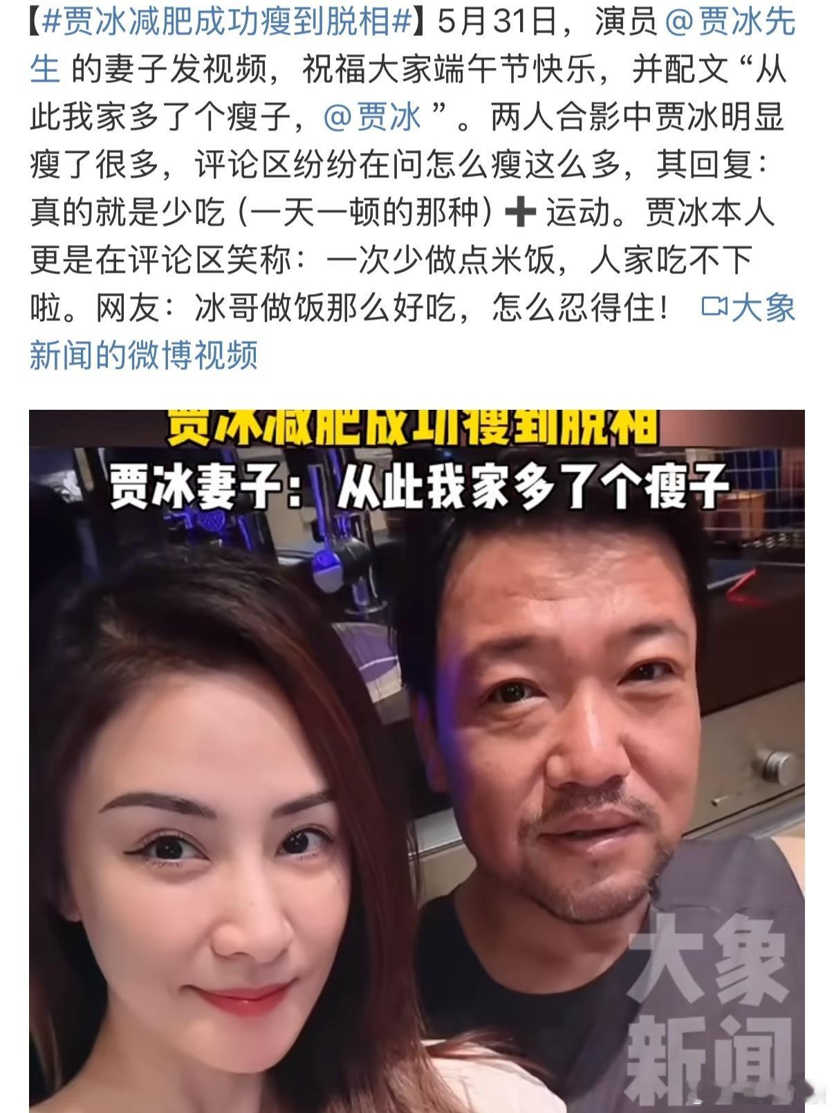 贾冰减肥成功瘦到脱相 为啥我觉得冰哥胖点儿好看捏[doge] ​​​