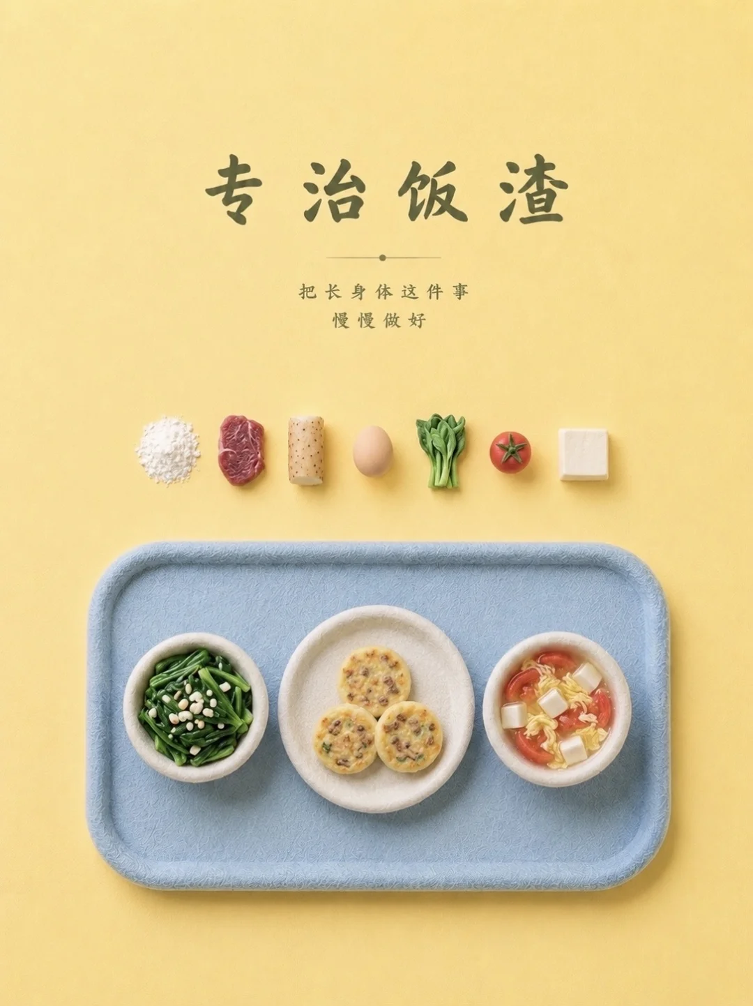 6岁儿子的晚餐｜山药和牛肉这么做太香了