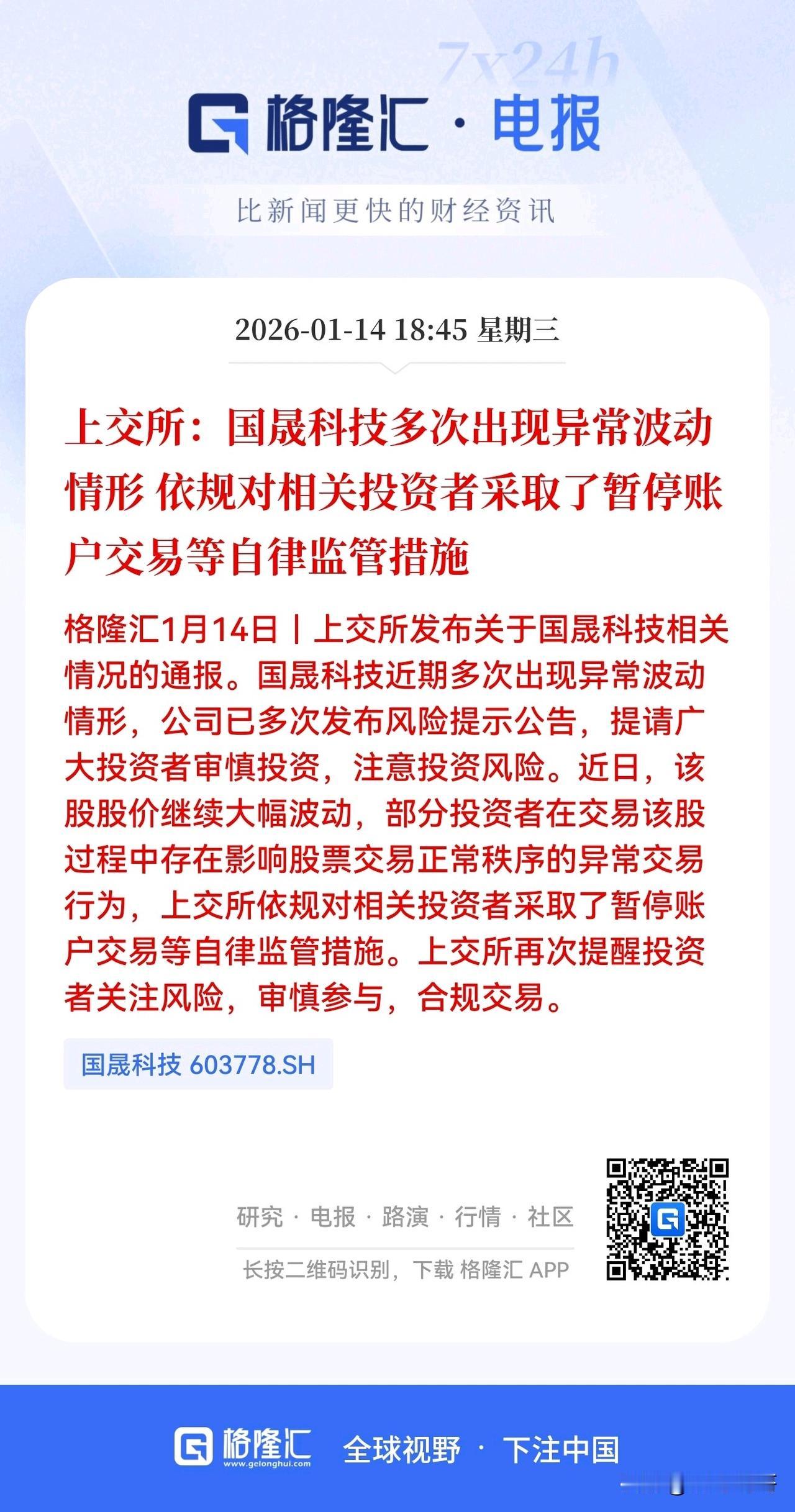 放大招了！，注意明天报团高标崩溃的风险很大了，会不会抢跑？

盘后上交所发布了抱