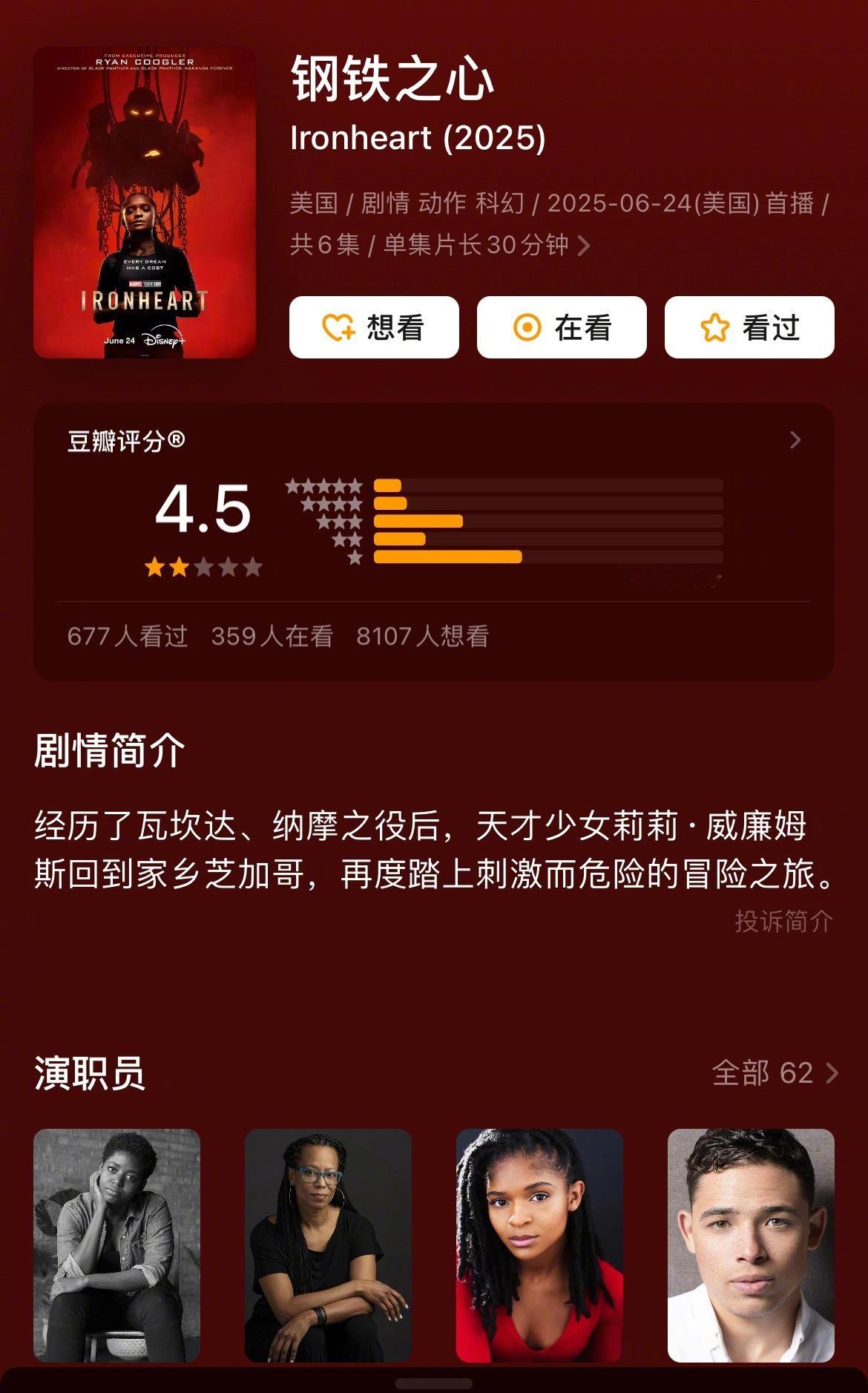 Woc《钢铁之心》豆瓣开分4.5，超越《秘密入侵》成为新的漫威MCU最差？！ ​