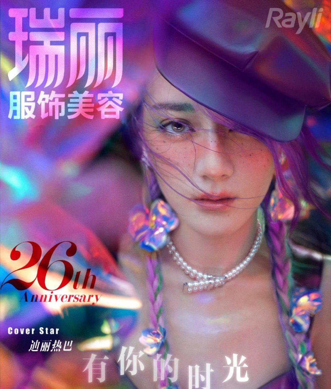 迪丽热巴[超话]迪丽热巴益起来 dlrb每日一善在风雨里，我们依然可以大声歌唱。