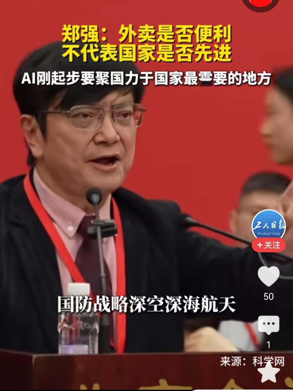 浙大求是特聘教授郑强表示——
外卖便不便利，不代表国家是否先进；支付容不容易，不
