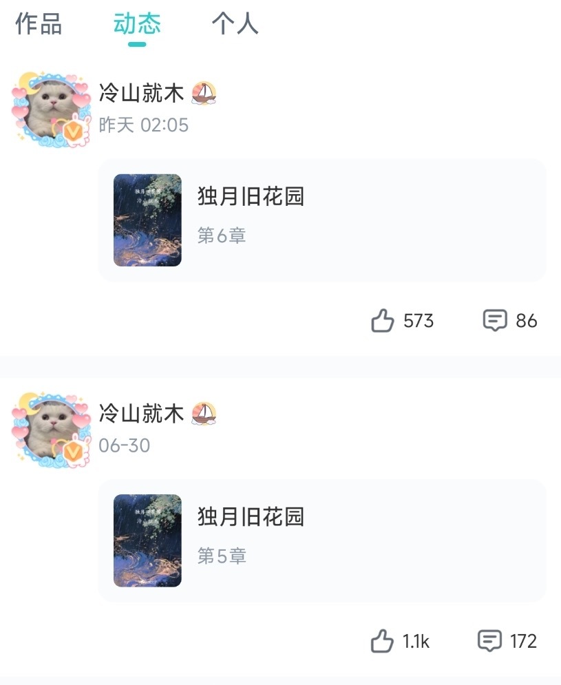 之前上哪个🍓投稿冷/山/就/木小牌大耍，发布章节的动态点赞过千才更新下一章？居