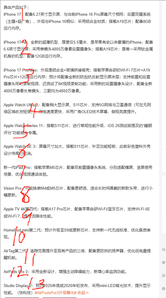 这不是13个吗？？？苹果14大新品曝光 ​​​