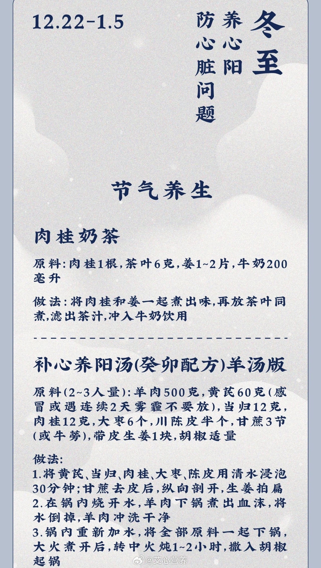 #冬至# 三忌1. 忌久坐，要动静结合；2. 忌乱补，要合理饮食；3. 忌过度喜