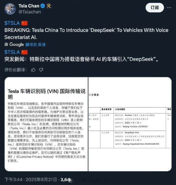 特斯拉接入豆包Deepseek 哇...到底是真的是假，不要好像Apple Ai