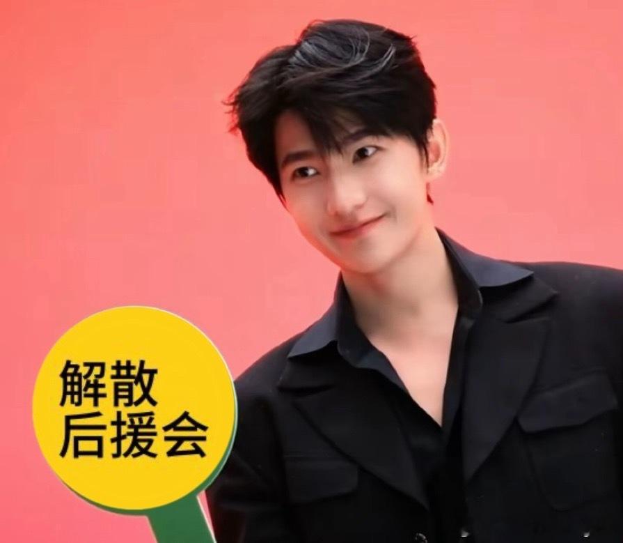杨洋  快解散后援会杨洋同意了 