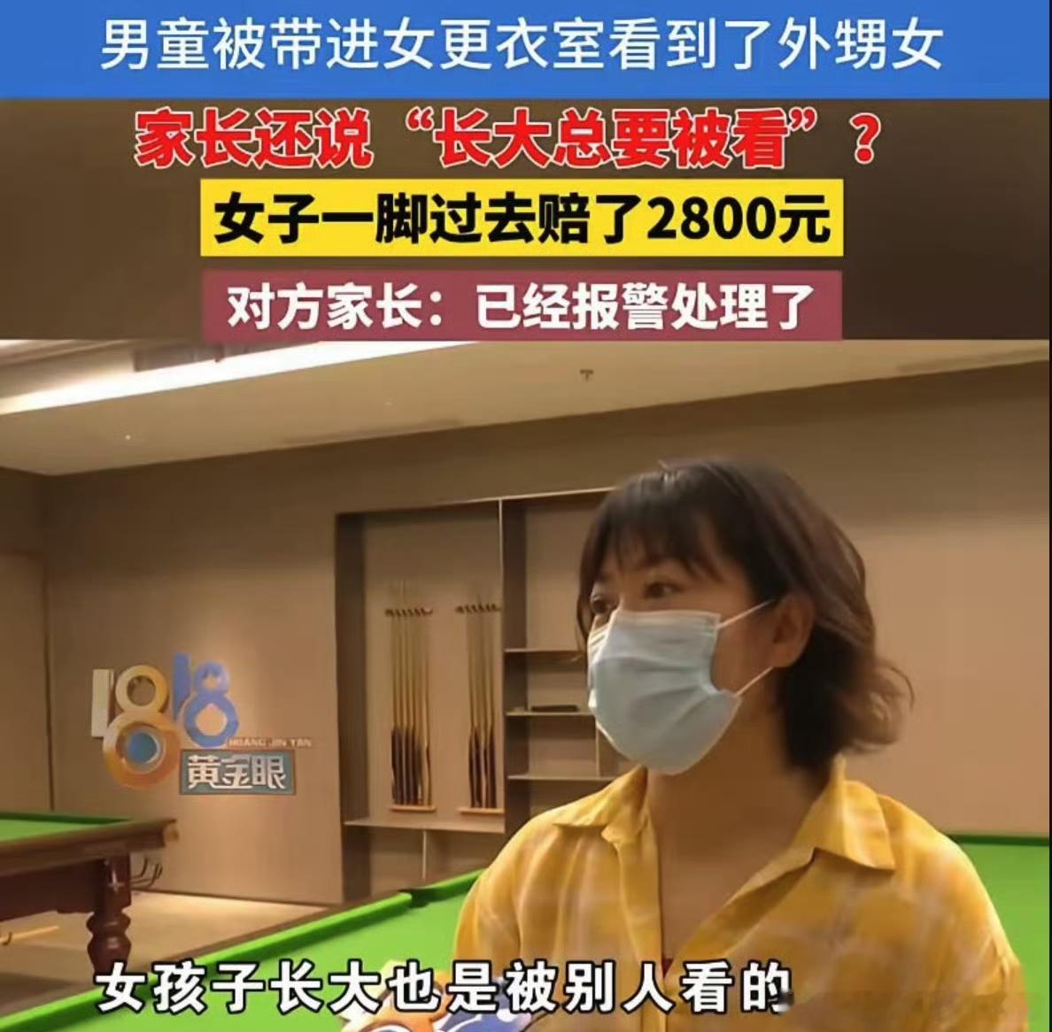 家长带男童进女更衣室还语出惊人“女孩子长大也是要被别人看的”，这位女家长能说出这