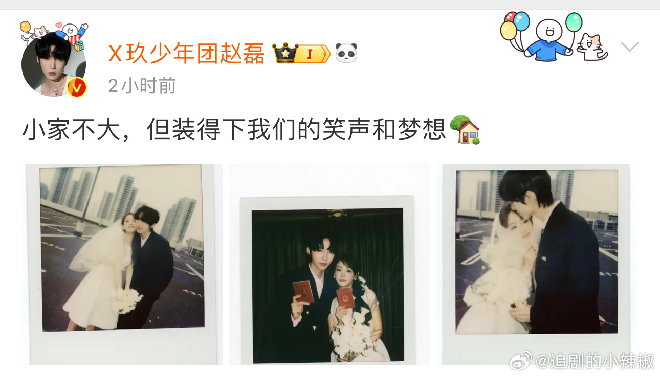 众星祝福赵磊情人节结婚  赵磊在情人节官宣和女友结婚了💒，祝福 