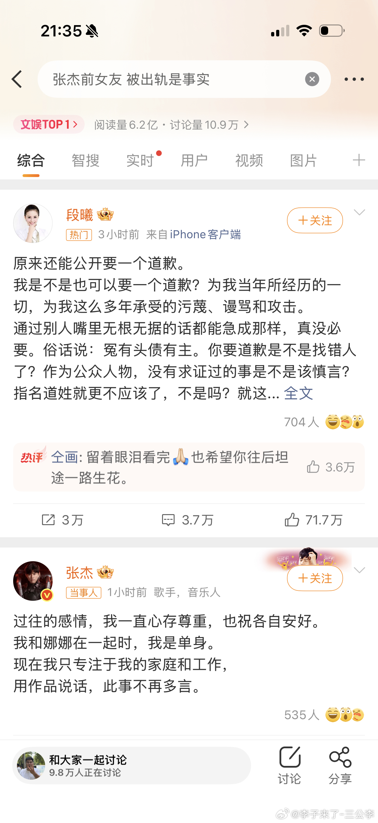 张杰前女友 被出轨是事实真牛逼薛之谦前女友锤薛之谦谢娜锤薛之谦张杰前女友锤张杰 