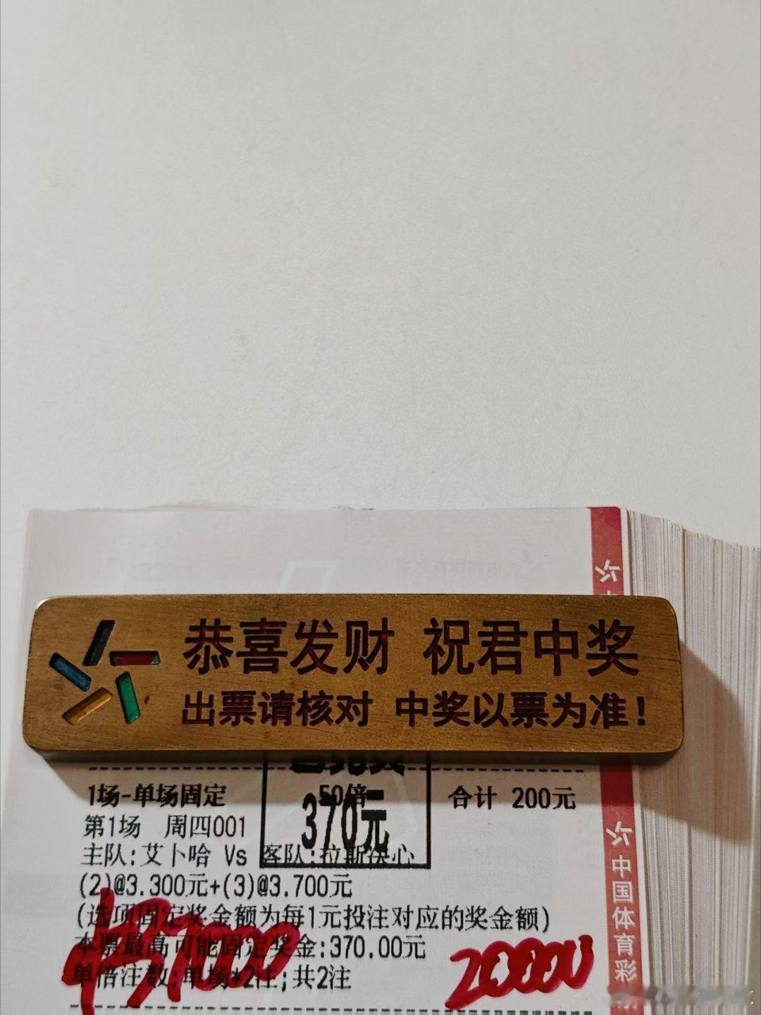 进球数继续冲击连红