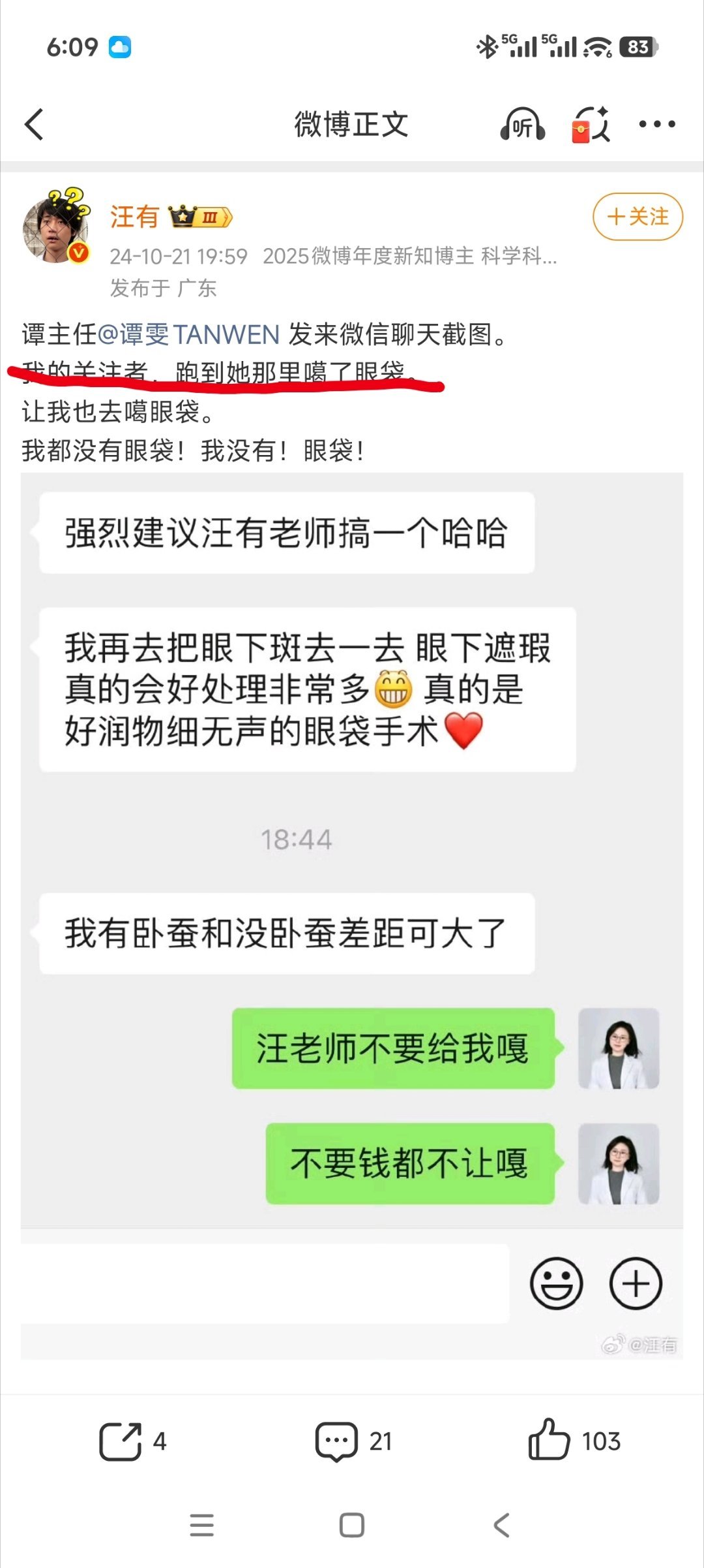 吃到医美圈子的瓜。一个叫谭雯的身份证前六位显示籍贯新疆阿勒泰生日5月20号的整形