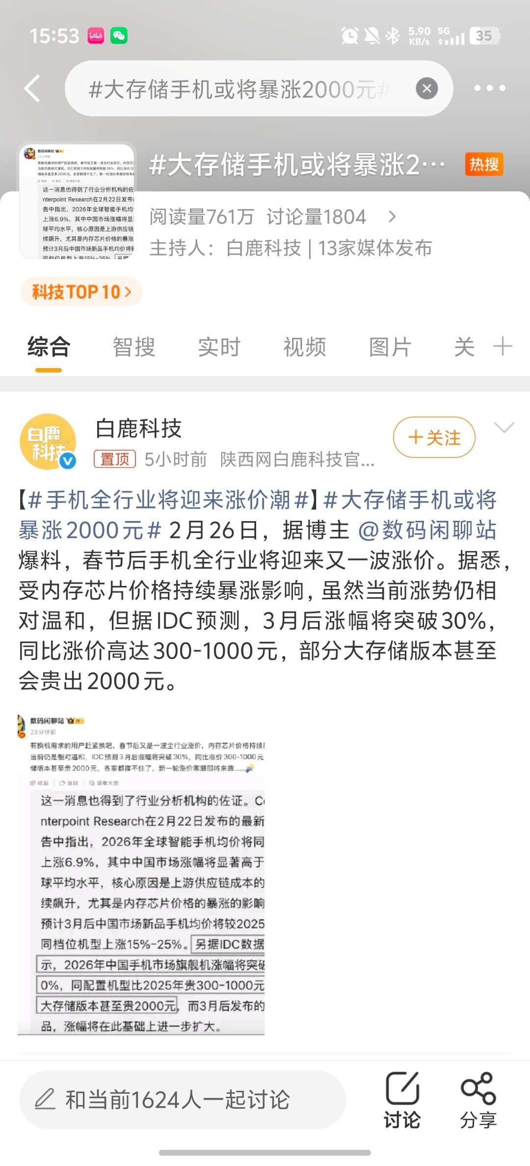 大存储手机或将暴涨2000元……暴涨多少？2000元？？做AI的厂商们，收了神通