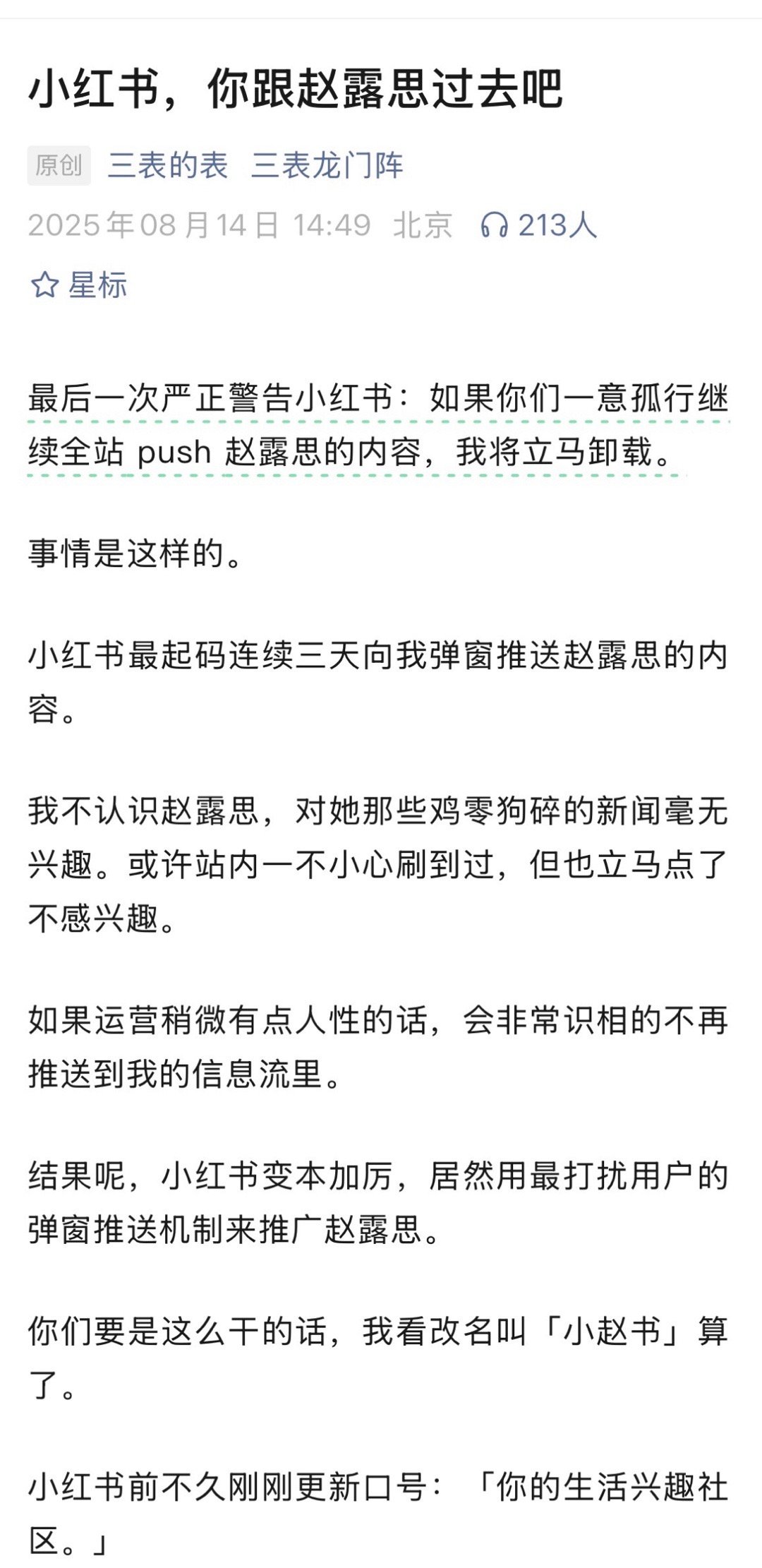 网友因为小红书总是推送赵露思发文了 ​​​