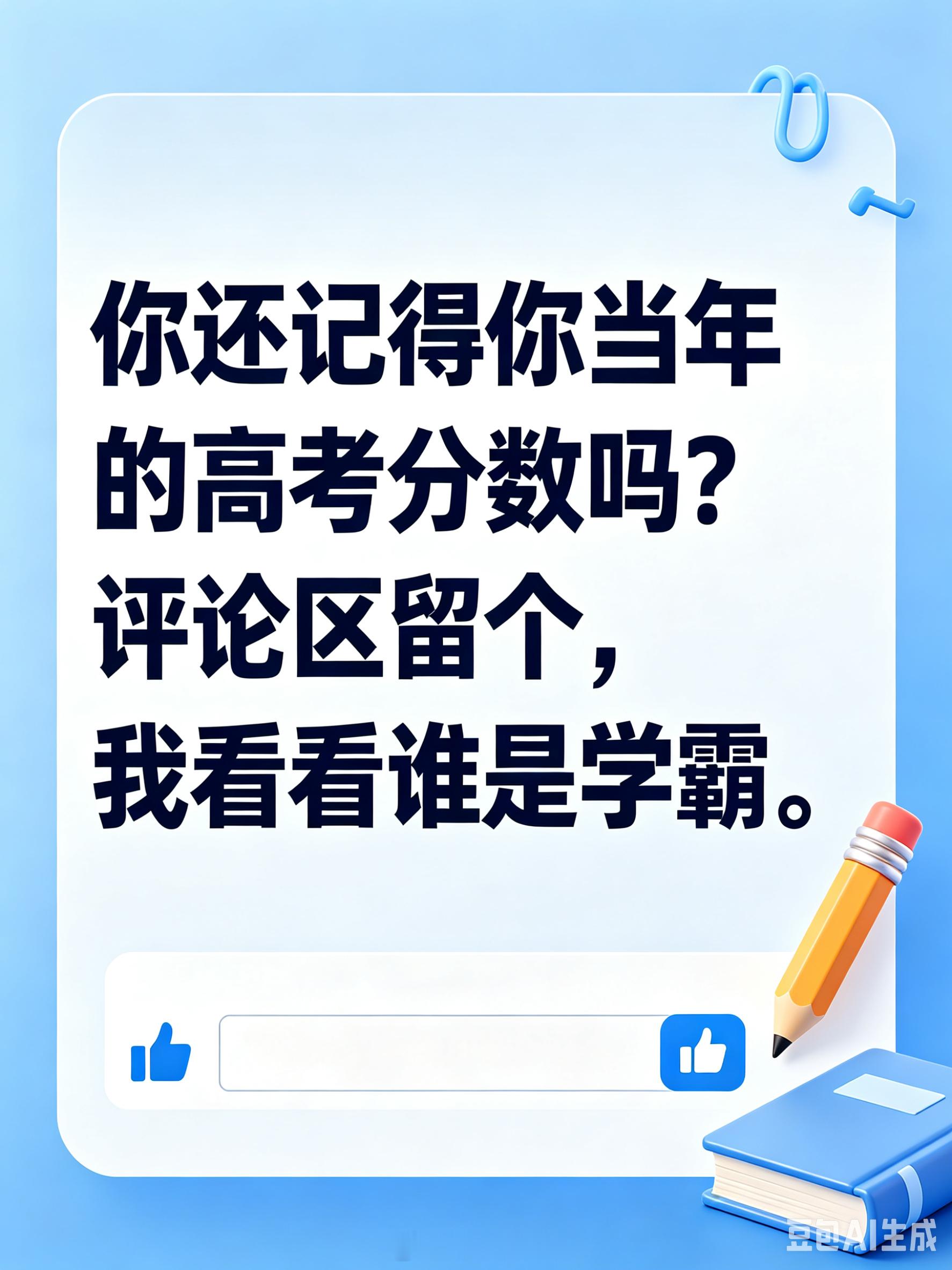 山东高考分数线你还记得你当年的高考分数吗？评论区留一下，我看看有没有学霸