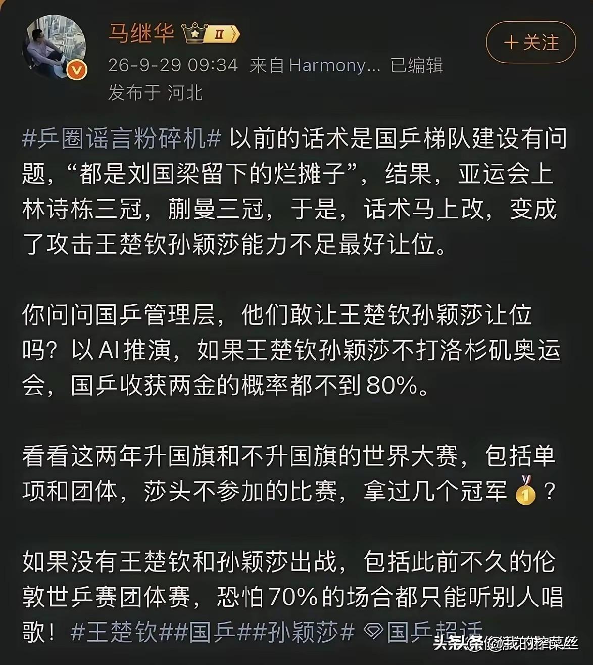 马继华老师发文，解读了现在的舆论环境，
以前动不动就是，这都是刘国梁留下的烂摊子