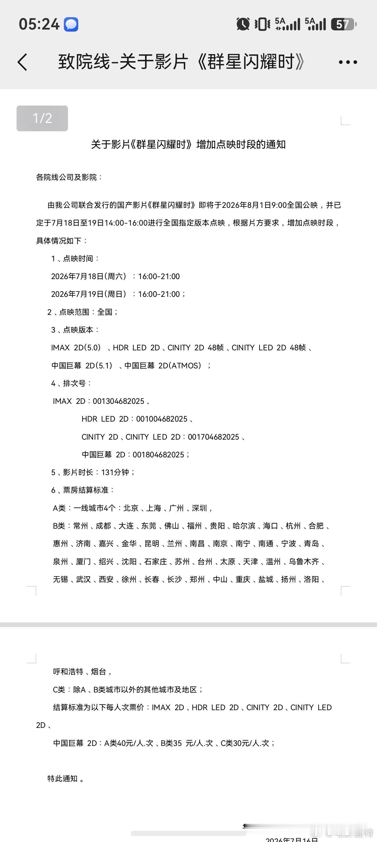 听听温特怎么说 黄渤吴磊《群星闪耀时》本周六日点映增加时段，本来是下午两点到六点