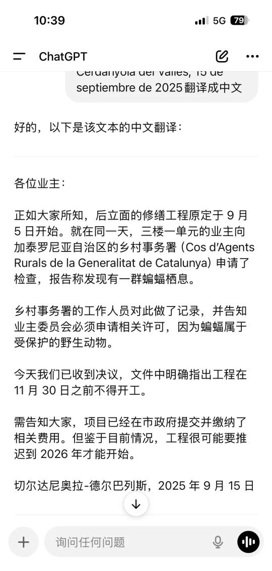 西班牙真真有趣
为了一堆蝙蝠邻居，把原本计划好的工期推后到明年了[捂脸]
西班牙