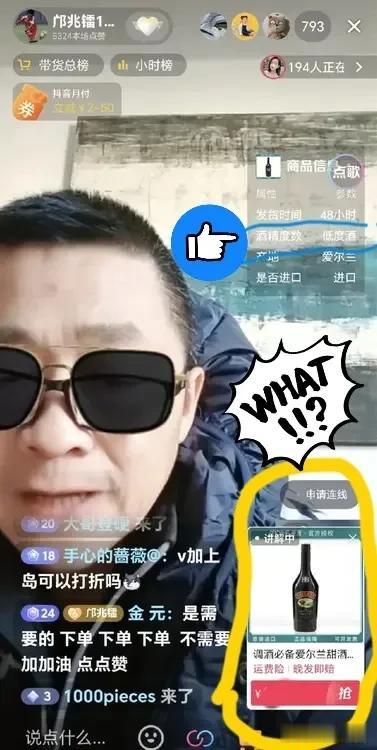 不可思议！09足球小将邝兆镭父亲老邝，直播间里竟然还卖酒？[what]

北京时