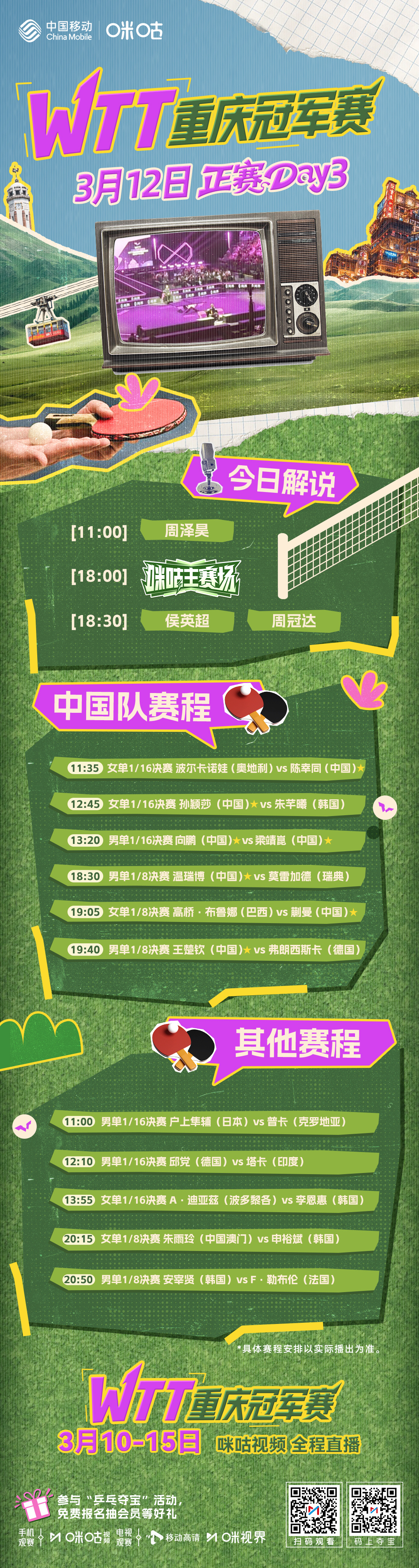 #2026WTT重庆冠军赛# 📢 正赛Day3️⃣赛程💪 孙颖莎午场亮相 晚