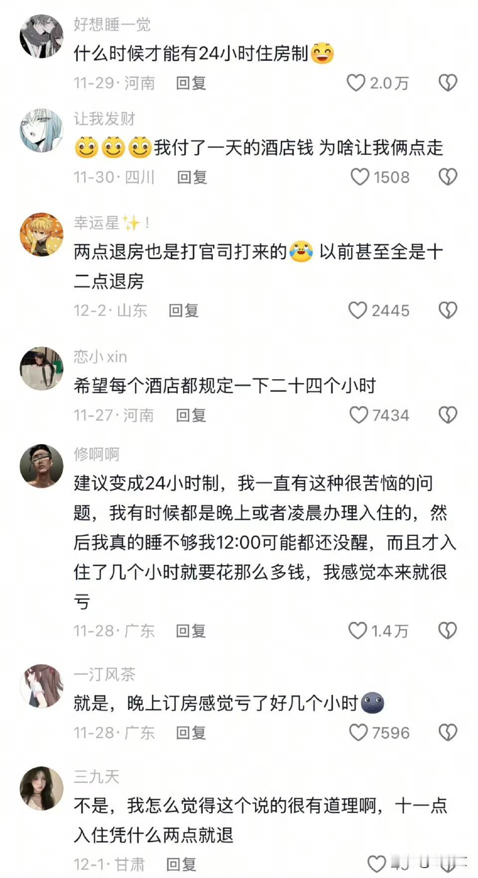 住酒店付全天钱只住22小时？“12点退房”坑人套路该改改了！
 
谁住酒店没被“