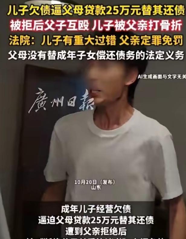 “养儿防老成了笑话！”山东菏泽，一男子欠下30余万元债务，还不上，竟然逼迫父母贷