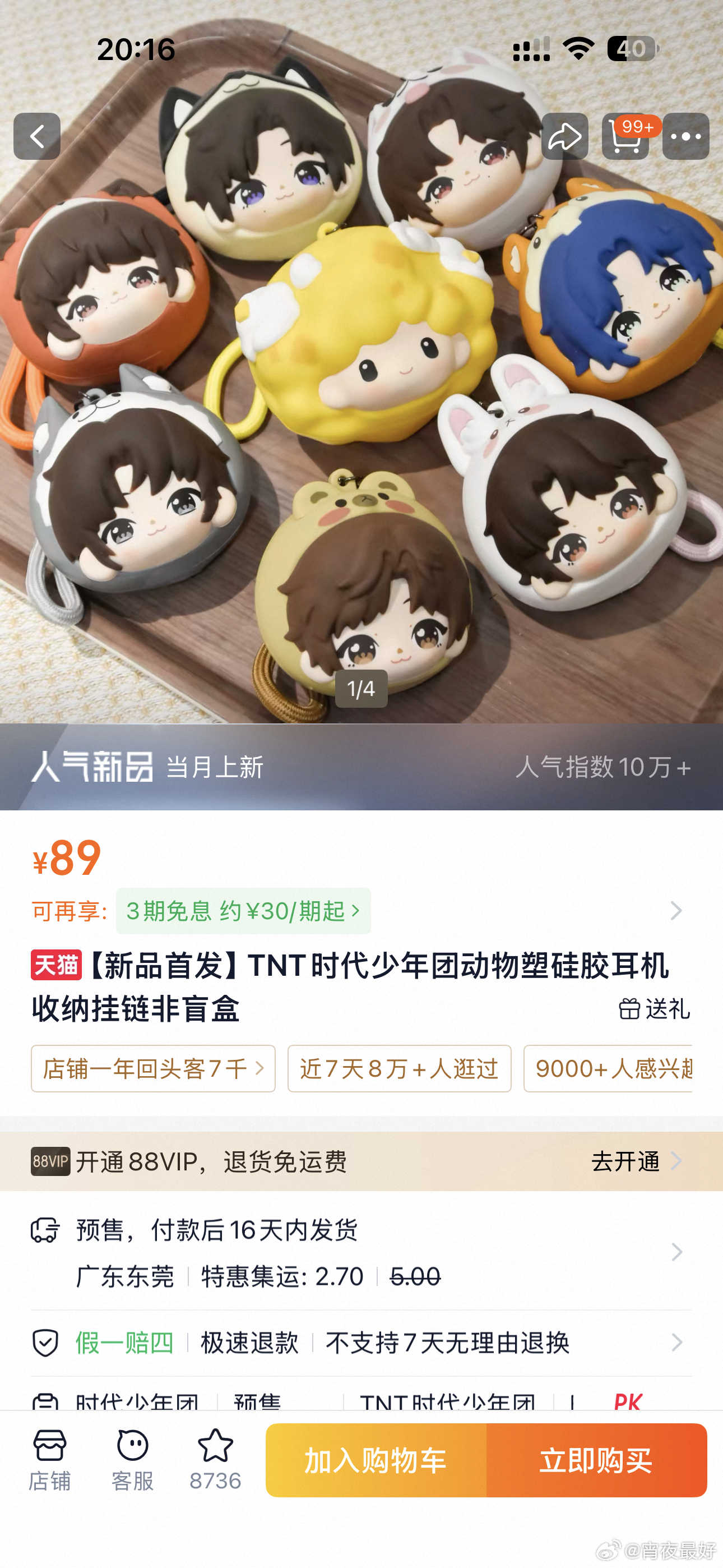 可以在这买吗