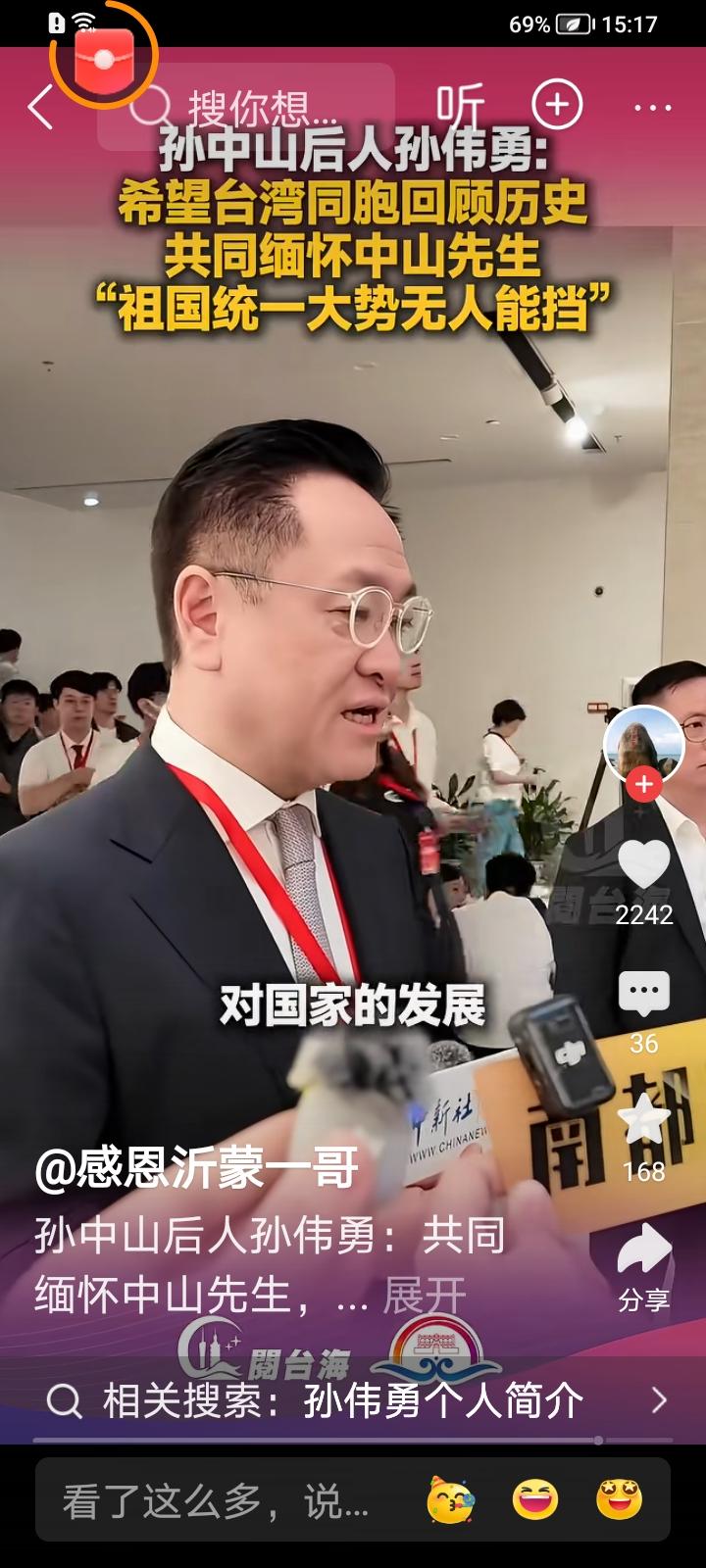 这位孙中山先生后人他表示要继承孙中山遗志，真正一心联俄联共，扶助农工！！有志气！