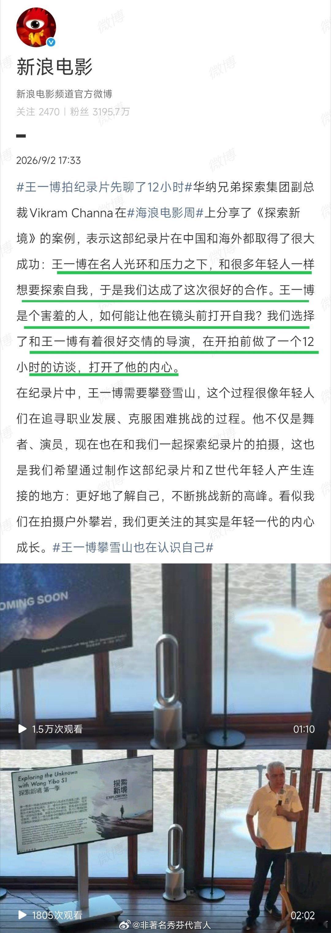 王一博拍纪录片先聊了12小时非常的平易近人诶，一看王一博就是很好的人。 ​​​