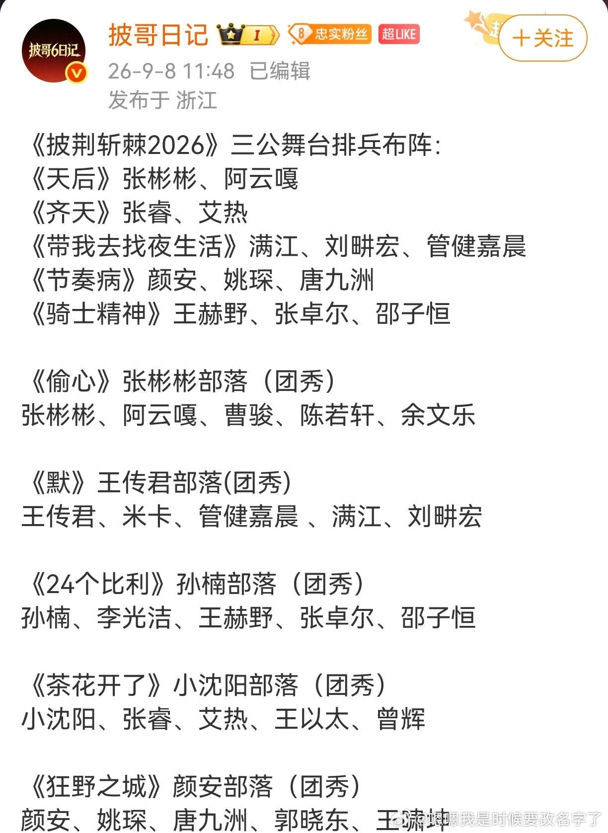 《 节奏病  》期待期待，三个180+大帅哥我就问你爽不爽!大跳特跳披荆斩棘披荆