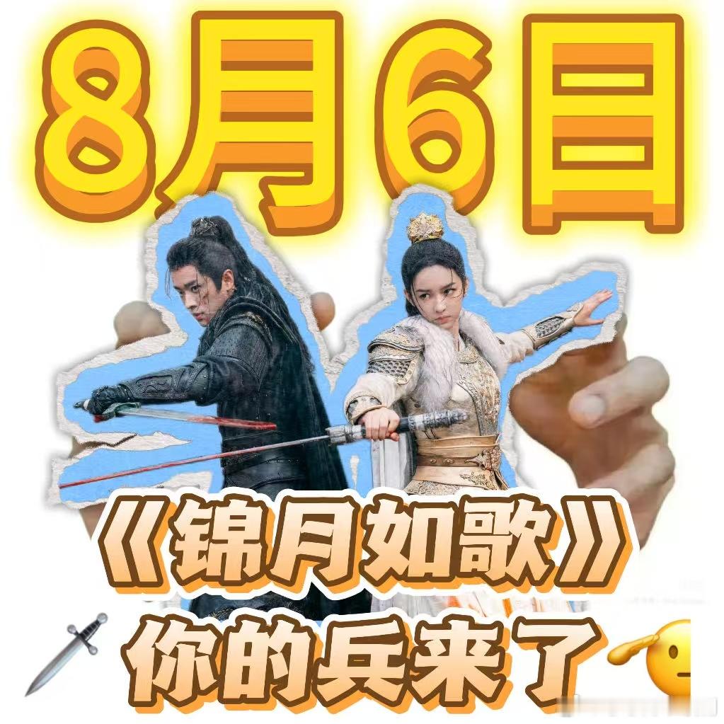 周也唱嘴巴嘟嘟召唤丞磊锦月如歌开播锦月如歌 周也唱《嘴巴嘟嘟》召唤丞磊，太洗脑了