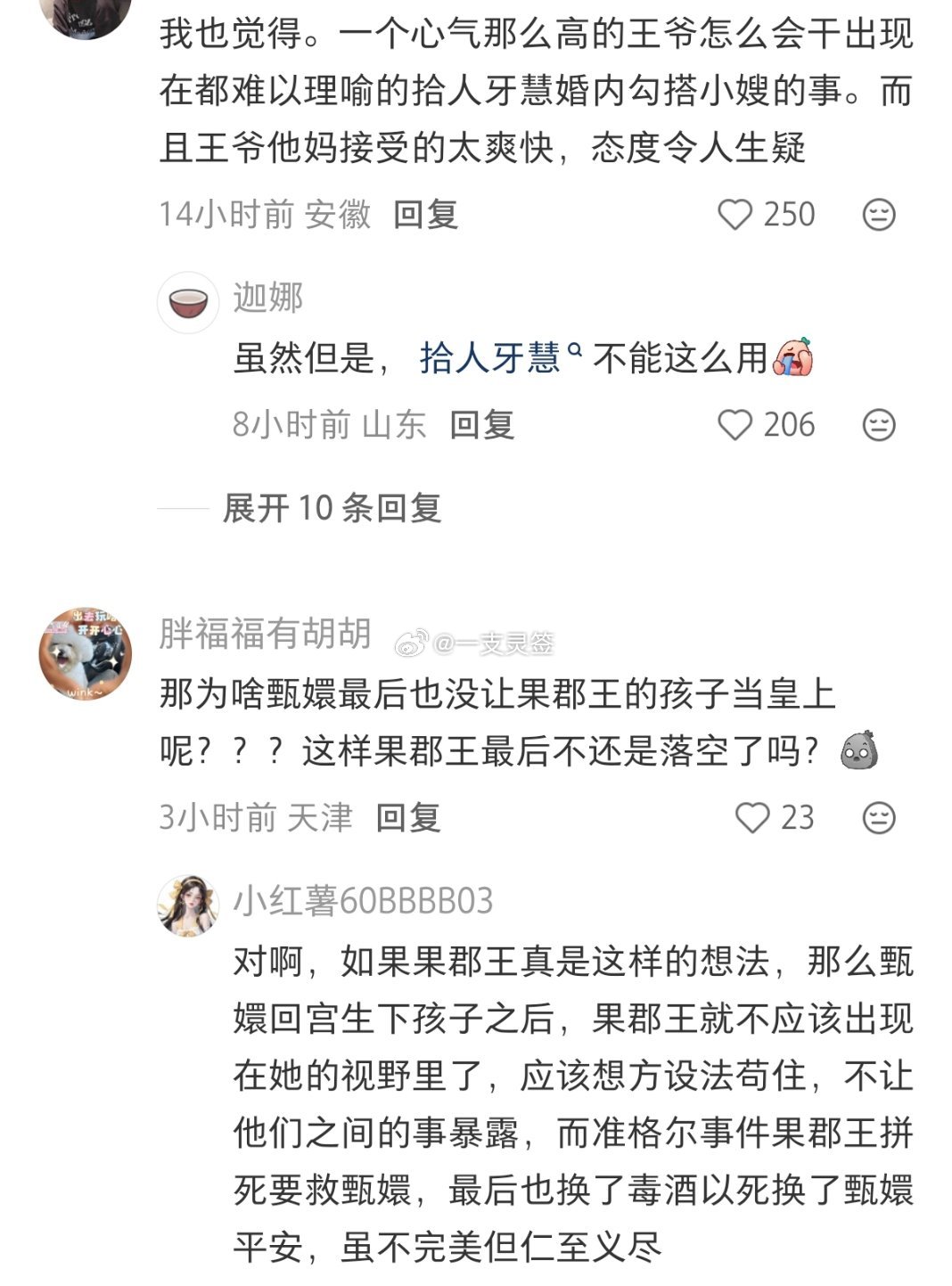 突发  果郡王今天塌房了 