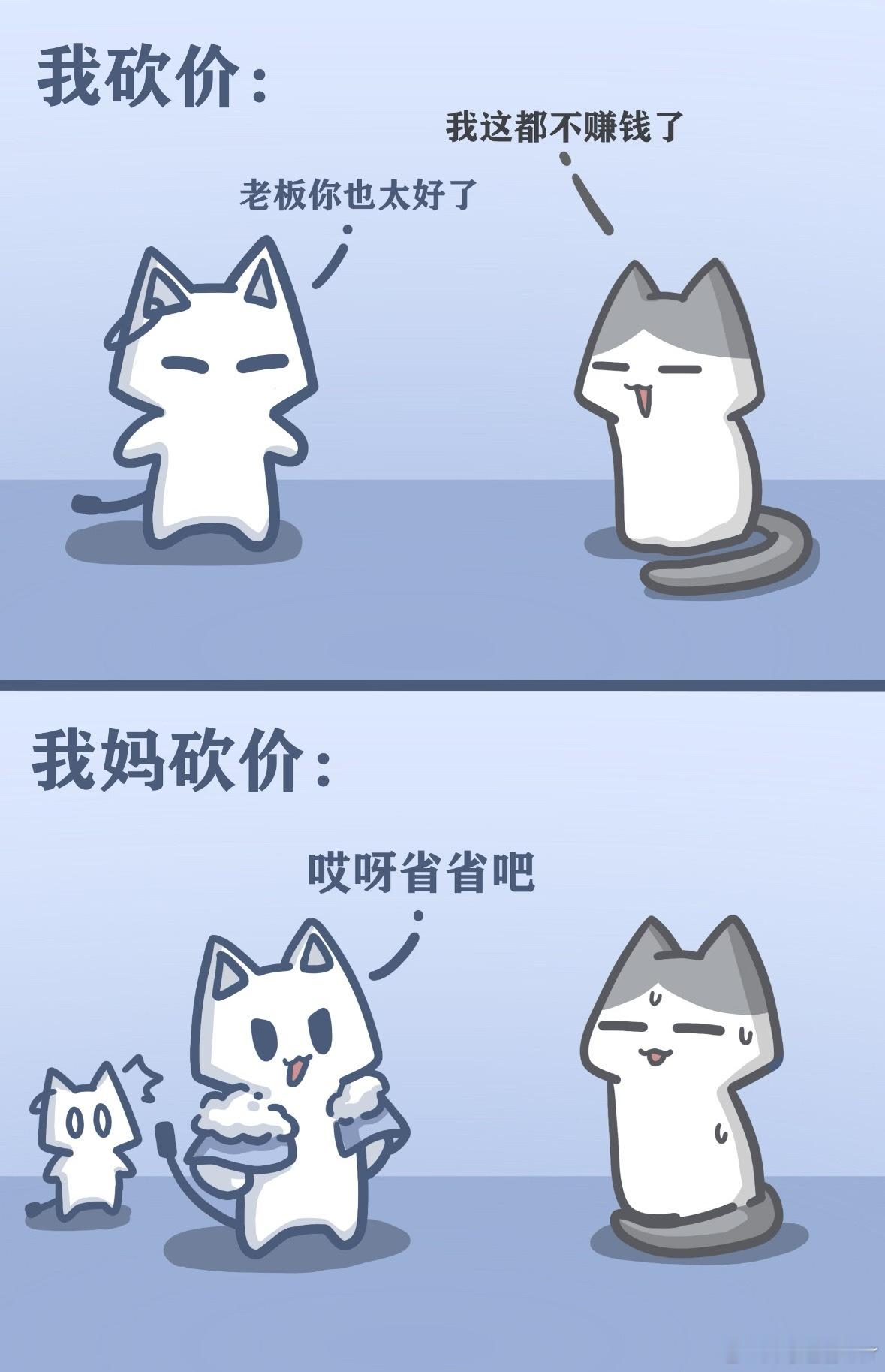 我和我妈砍价区别be like：（原作者：喵小U）今日memes