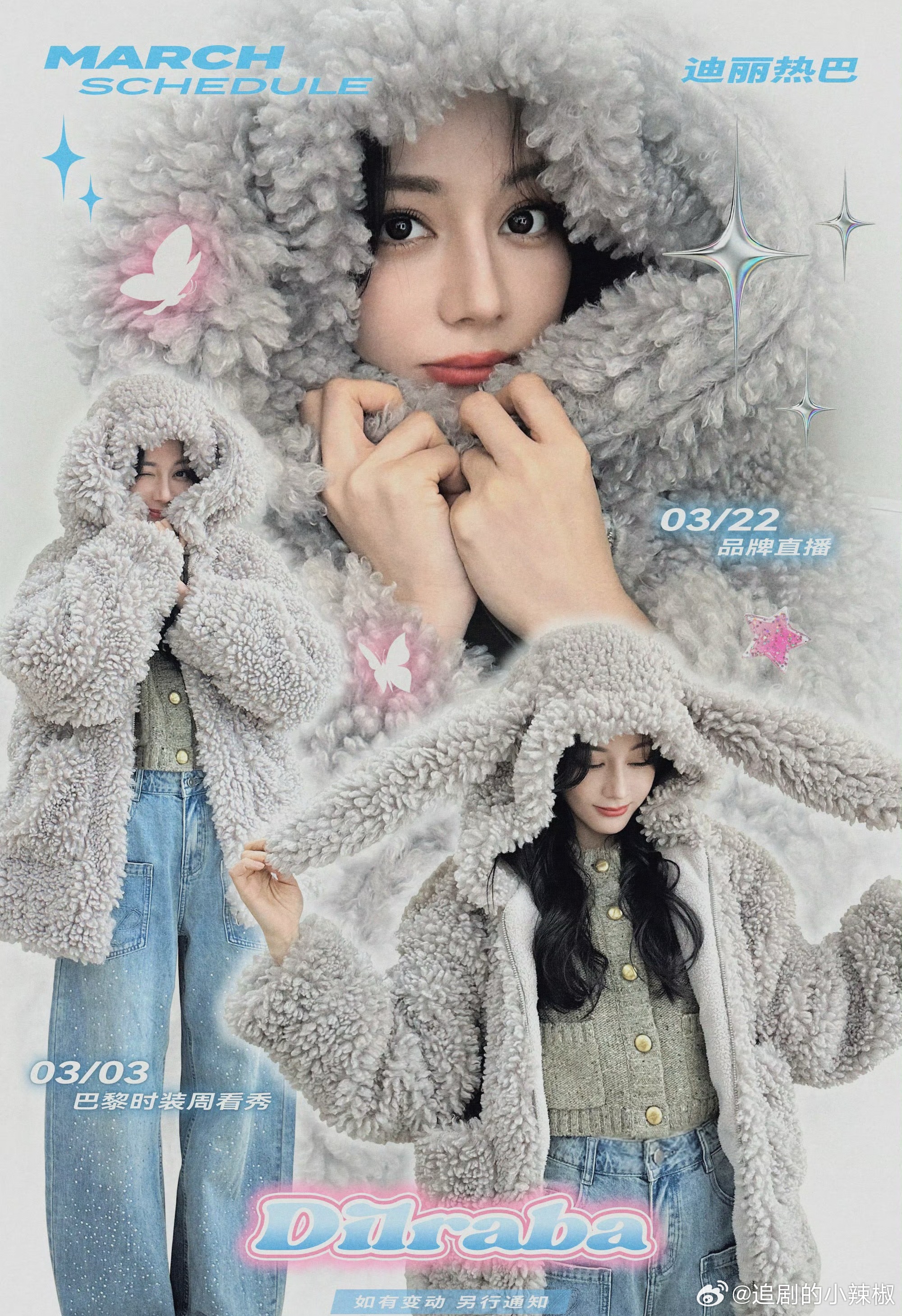 迪丽热巴出席巴黎时装周，🦅给的待遇很不错 