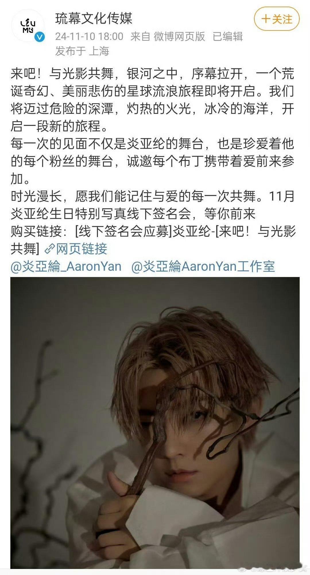 炎亚纶北京举办线下签名会 缓刑还没完的炎亚纶。现在马上11月尾能北京开签售了？网