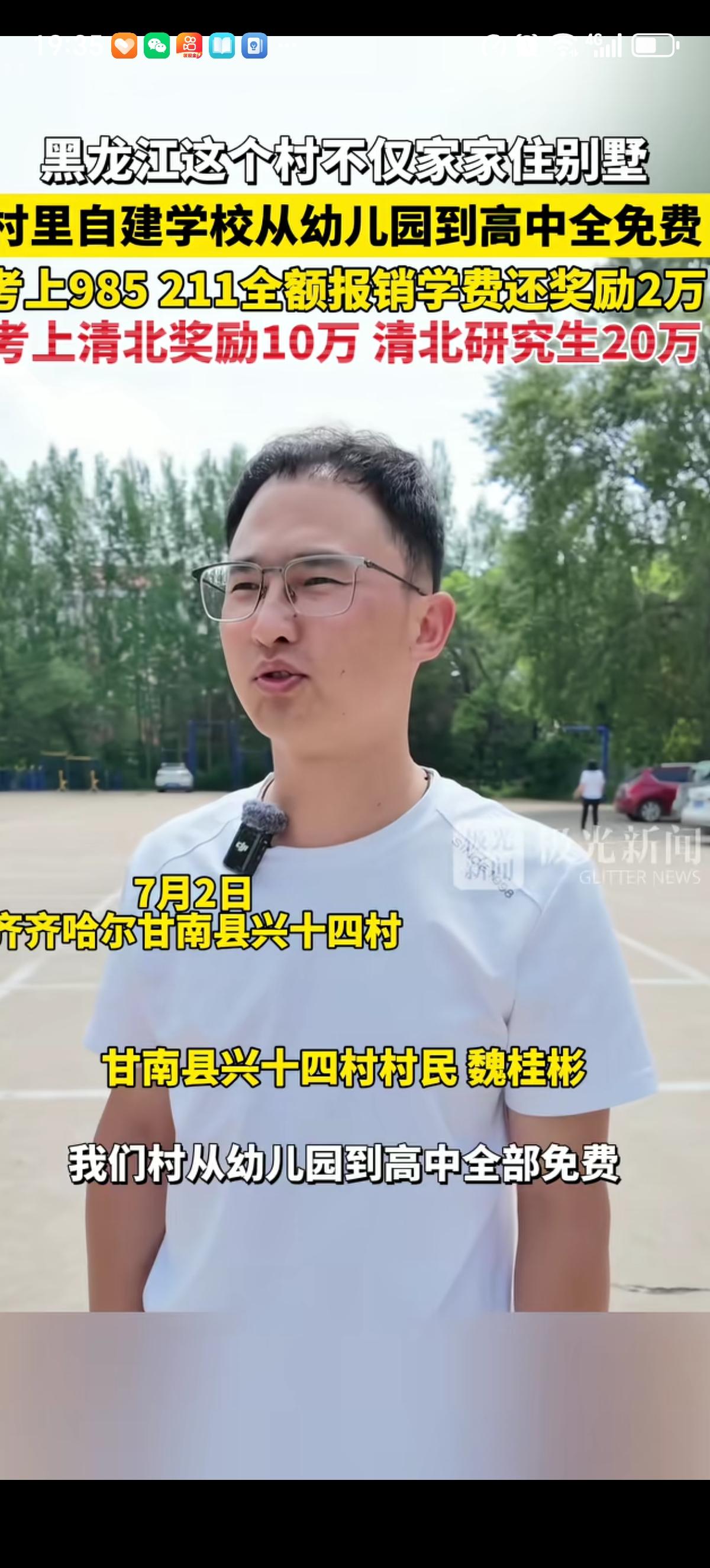 想知道如何加入黑龙江“第一村”，其村民骄傲到：“我们村从幼儿园到高中全部免费。如