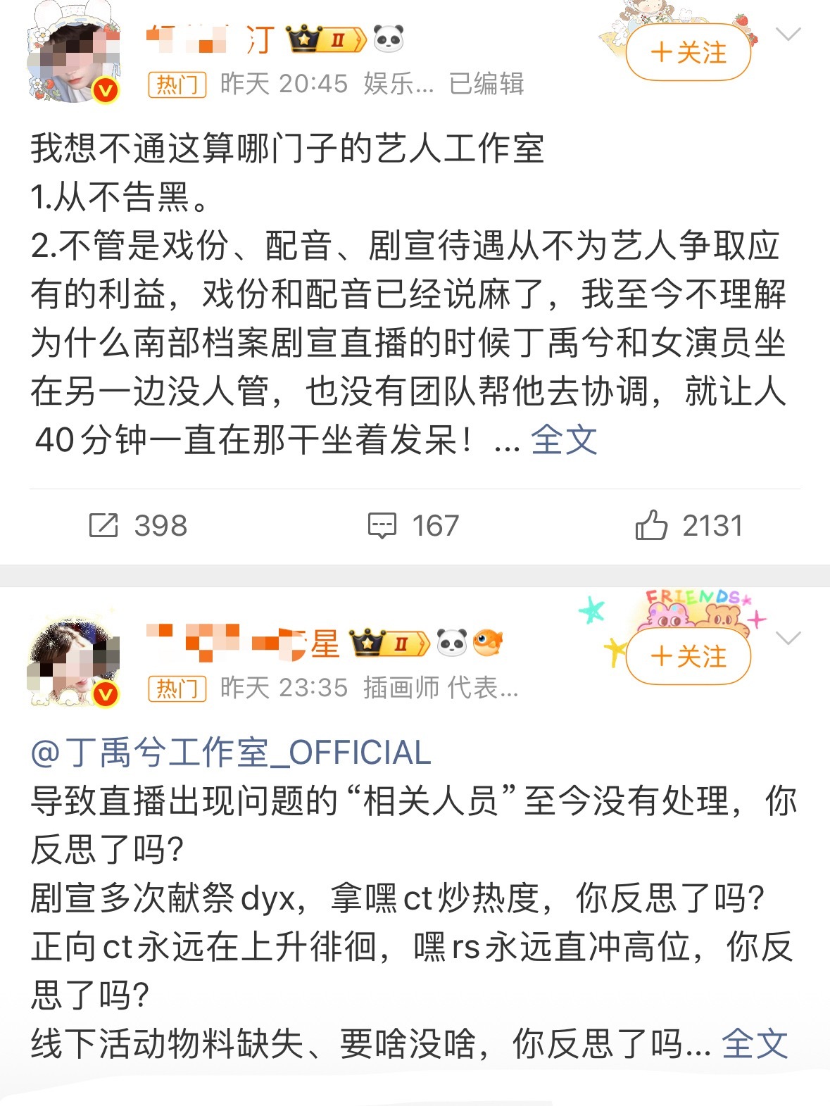 丁禹兮工作室发声明了坚决抵制以“为艺人好”的名义煽动、制造舆论行为看了下，红v大