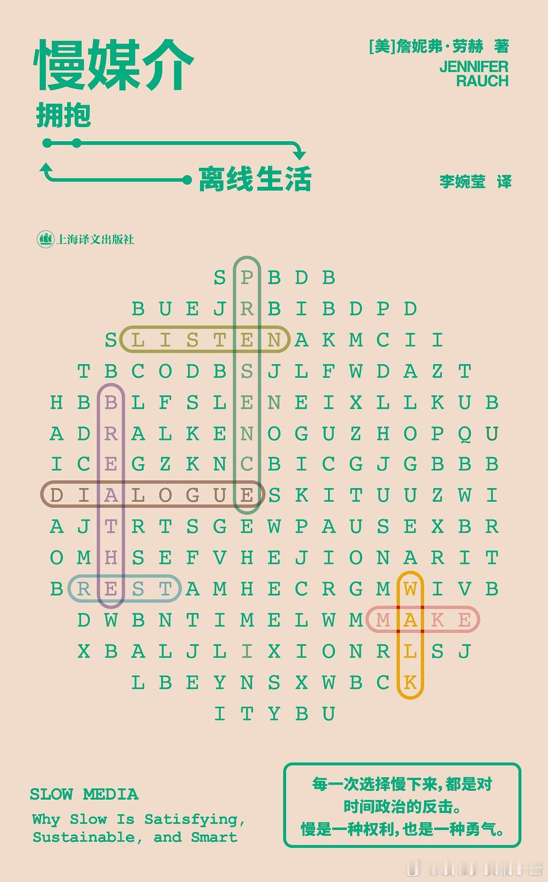 《慢媒介：拥抱离线生活》橘子酱的新书发现 我们每天的24小时，都在不停地和新闻媒