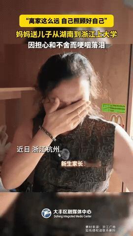 “看哭了！”一位湖南的妈妈送儿子到浙江上大学，一切都安顿好后，本以为自己可以放心