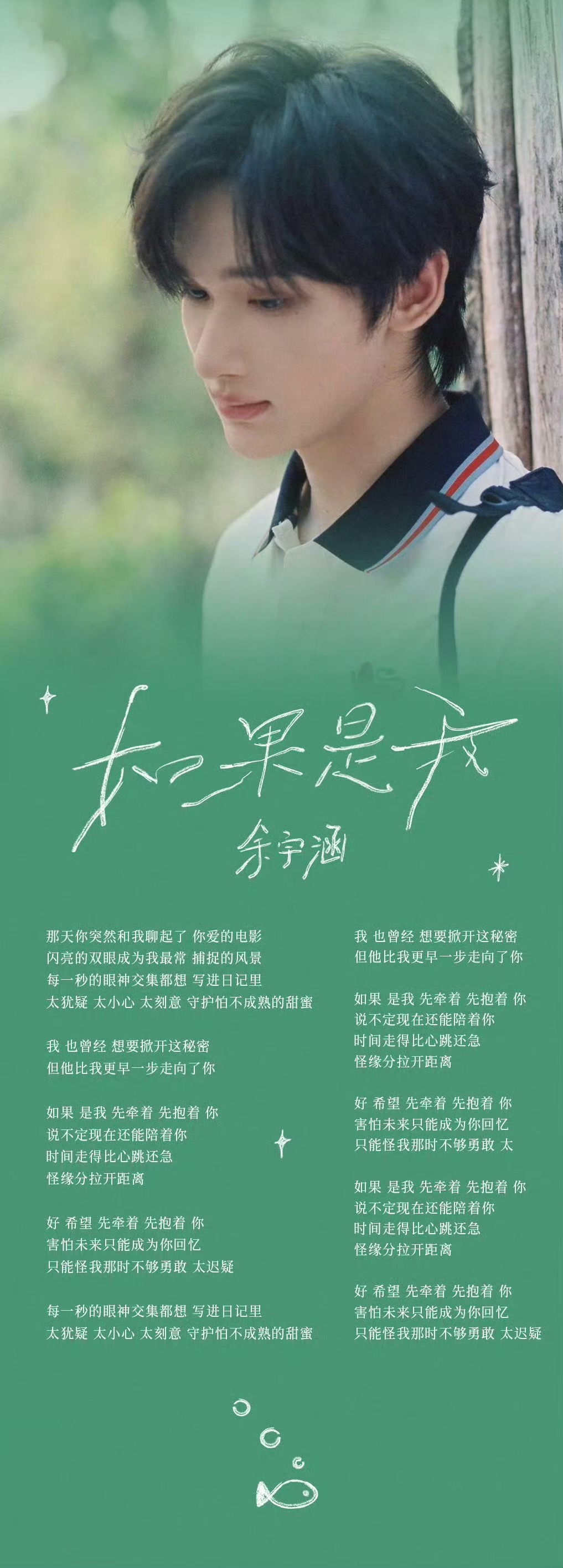 余宇涵 余宇涵新歌《如果是我》今晚零点在wyy上线，欢迎大家来听余宇涵新歌如果是