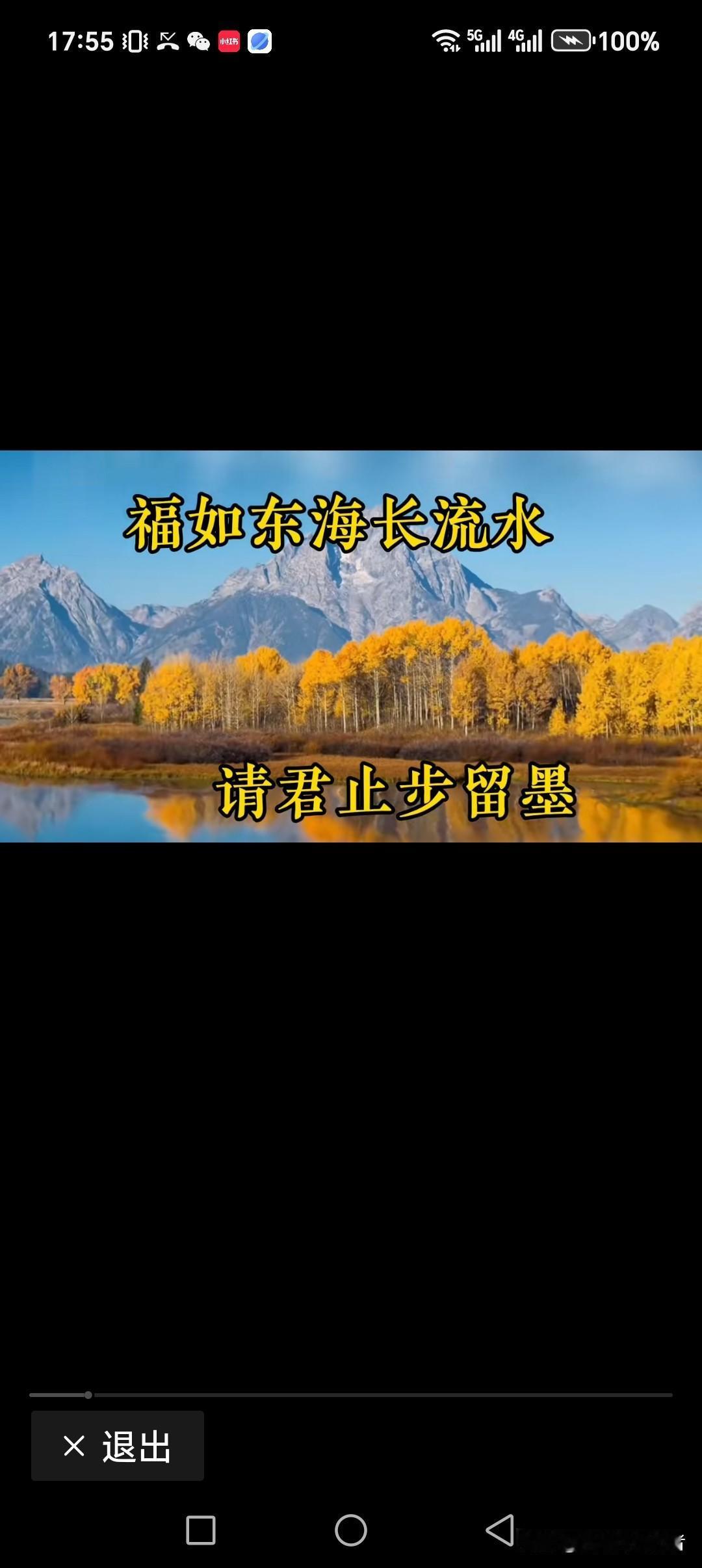 福如东海长流水
寿比南山福绵延