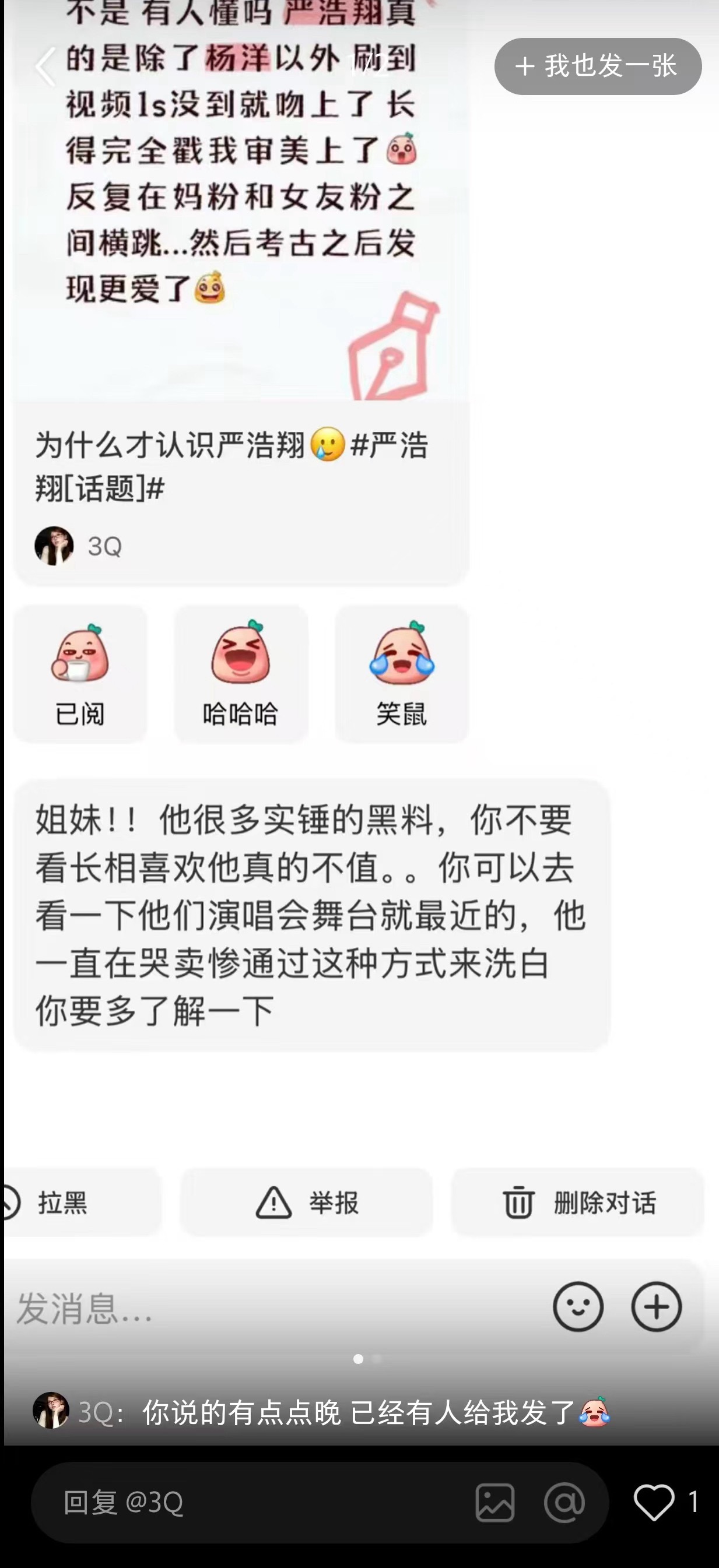 我上楼的时候就知道对敌粉喜欢盯着我们新来的粉丝发黑料，或者带着嗑药洗粉。但是这是