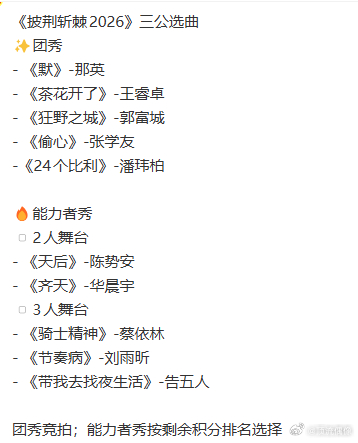 曝披哥三公每个部落两首歌披哥三公每个部落有两首歌这个赛制有点刺激！三公每个部落两