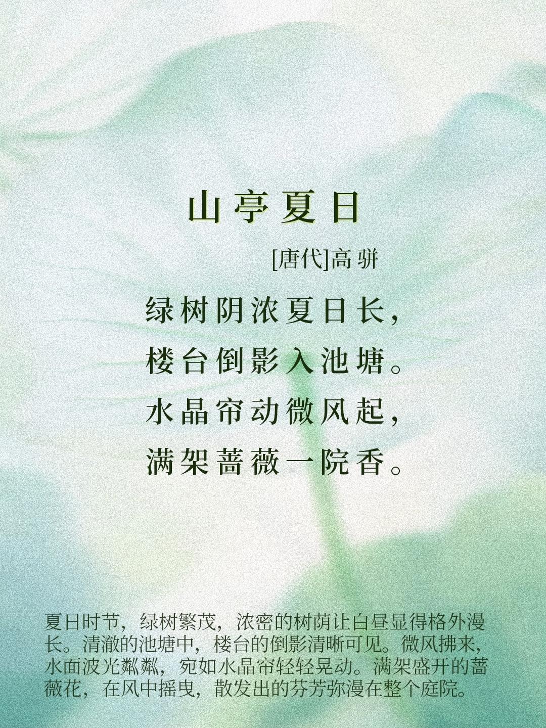 5首夏日古诗词，邀君共赏~古往今来，无数文人墨客把对夏日的钟情，藏进一首首短章，