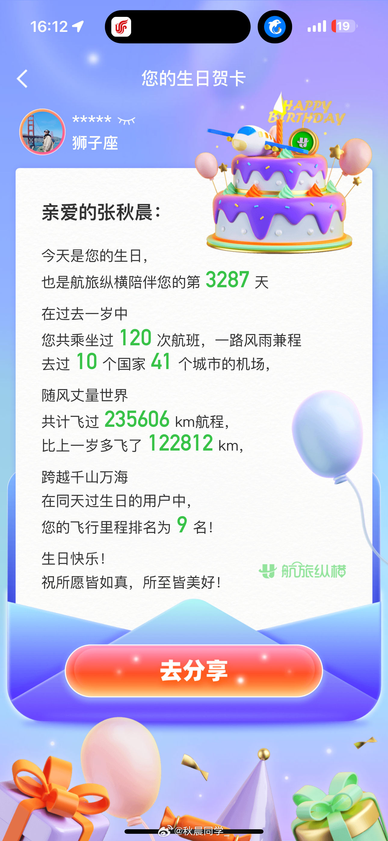 今天是身份证上的生日（实际是九月份[笑cry]）这一整天收到了很多祝福短信和推送