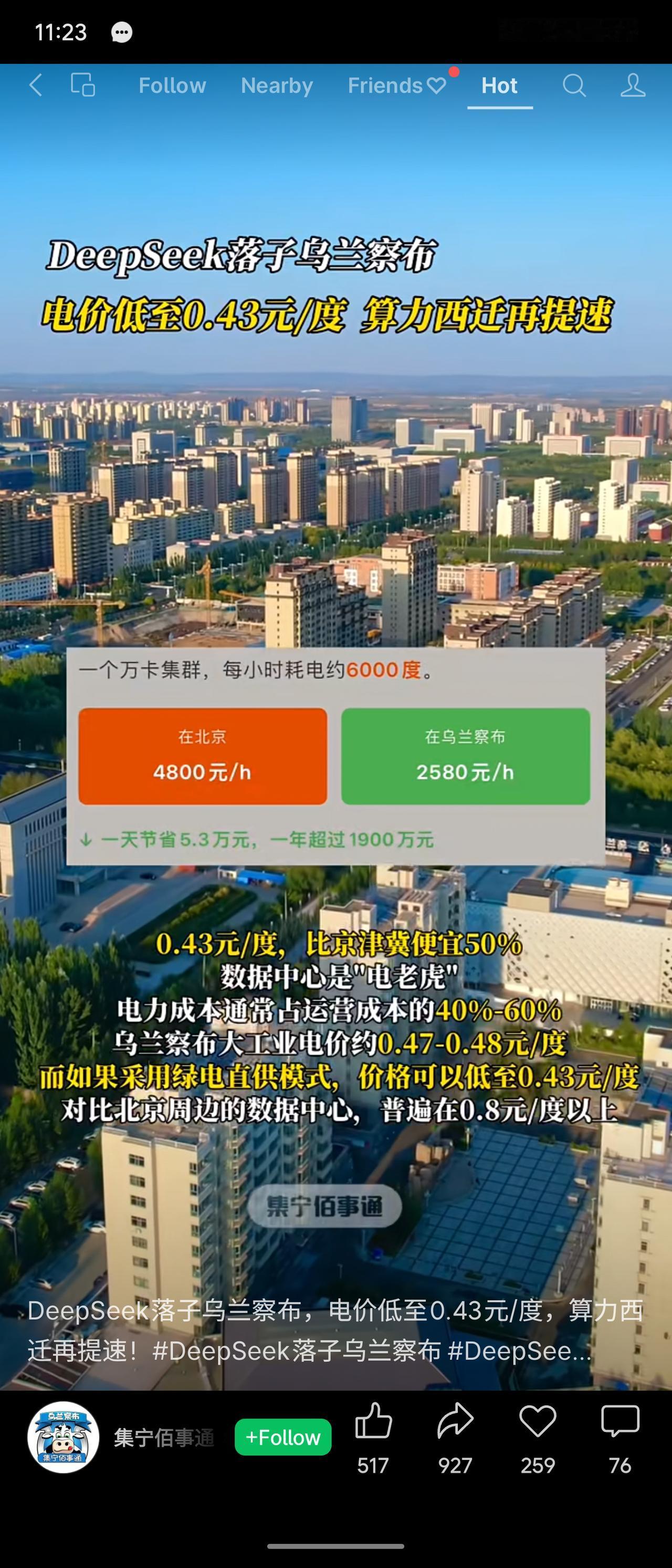 DeepSeek将数据中心落户内蒙古乌兰察布，利用当地0.43元/度的低电价（比