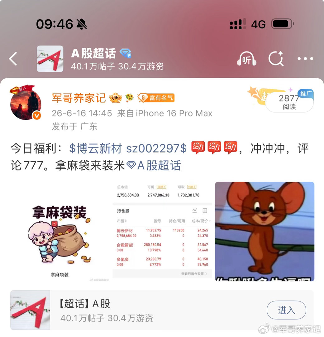 吃个板板，打卡下班中场休息，下午继续，冲冲冲冲，🔥🔥🔥A股