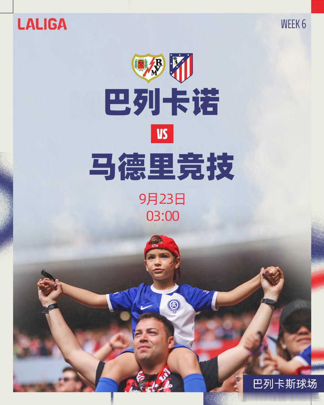 🗓️ 泥竞新赛季西甲联赛第6-8轮联赛开球时间确定本赛季第一场#马德里德比#将