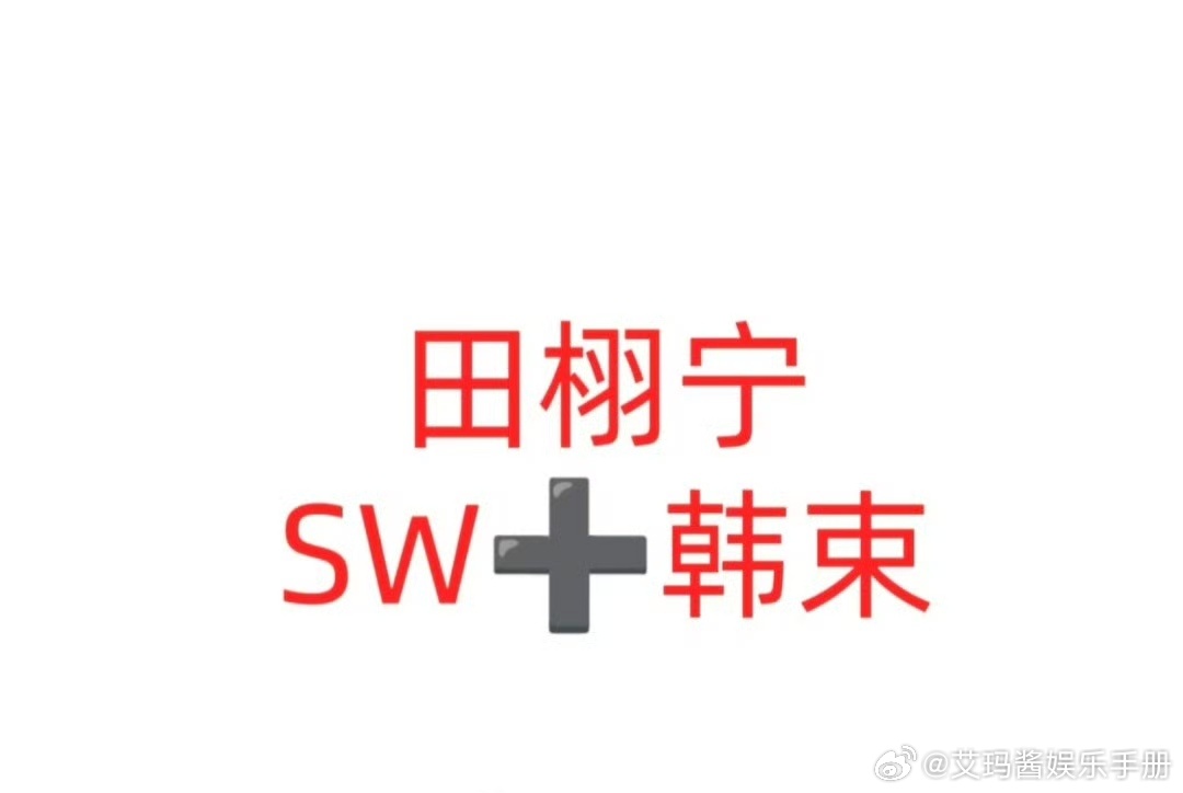 田栩宁新商务🍉韩束，期待值如何？ ​​​