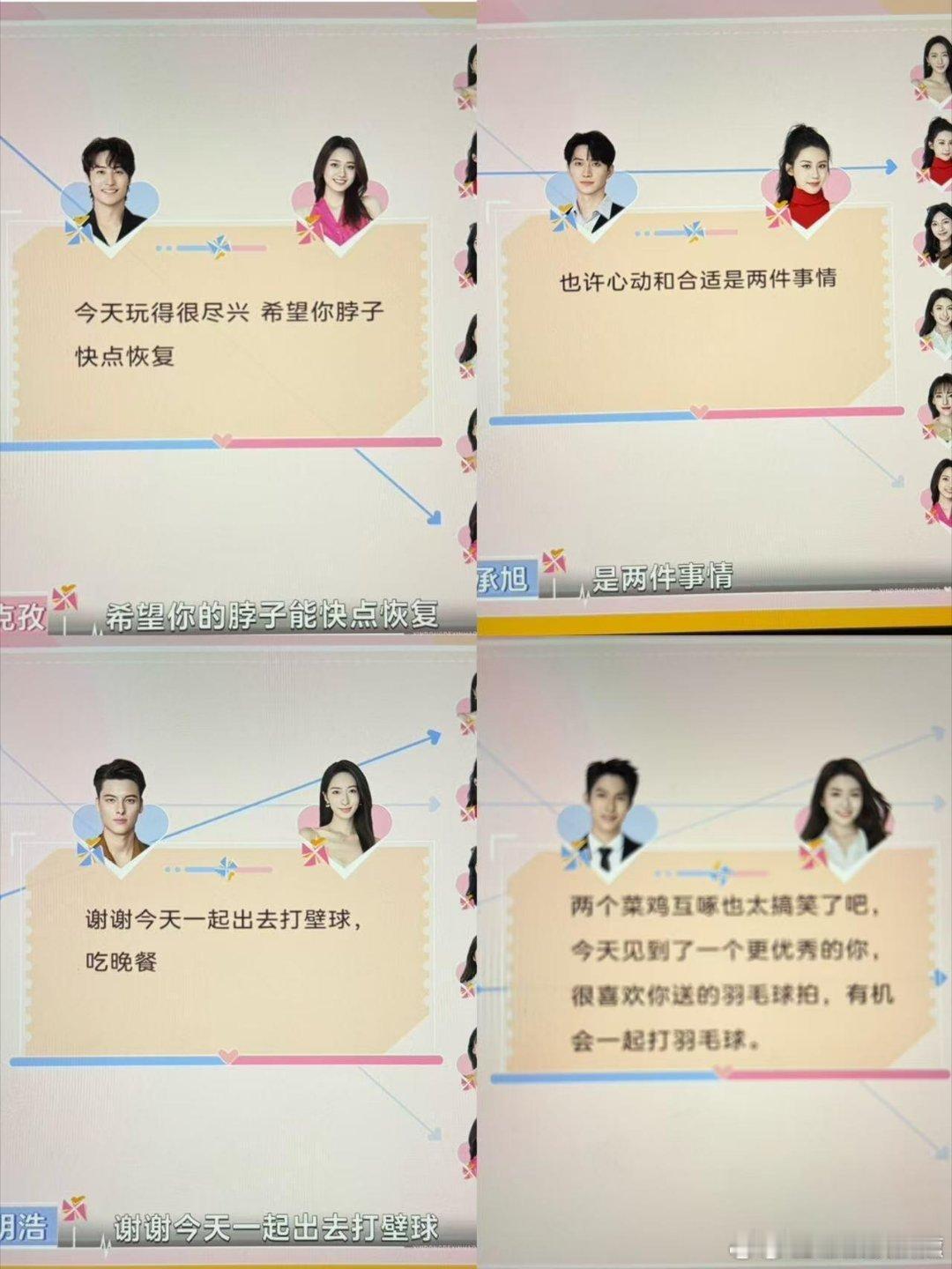 心动的信号8最新心动短信💌心动的信号8 ​​​